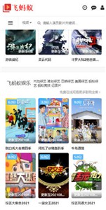 飞蚂蚁影视剧在线图2