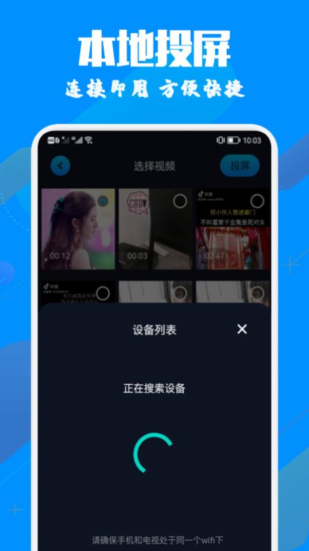 手机投影助手图4