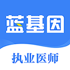 执业医师正版