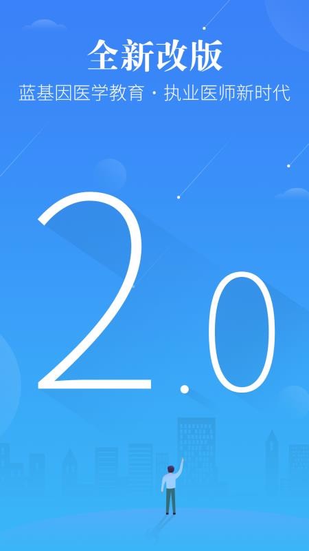执业医师正版图1