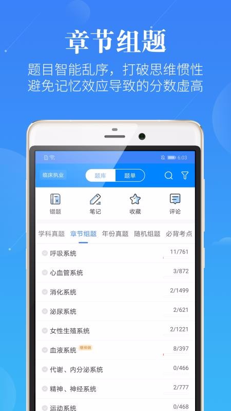 执业医师正版图4