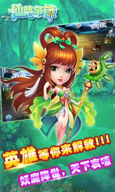 仙路争锋