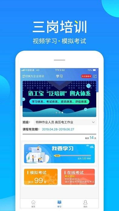 链工宝在线教育培训平台(4)