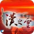 轩辕剑之汉之云 V0.1.0