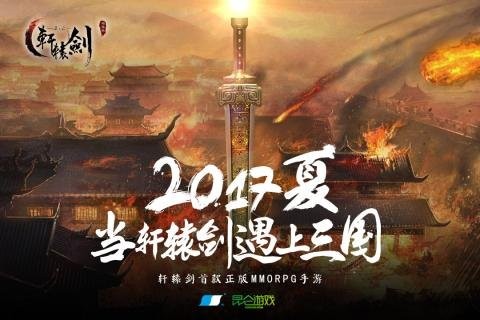 轩辕剑之汉之云图5