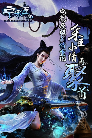 聊斋妖魔道修改版(1)