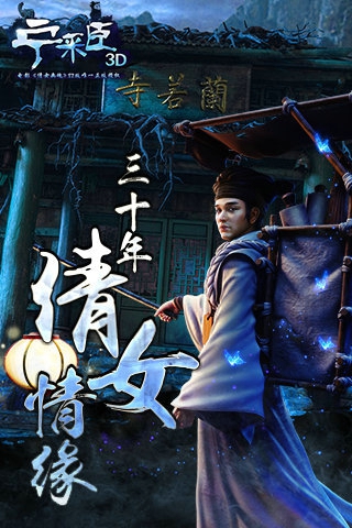 聊斋妖魔道修改版(2)