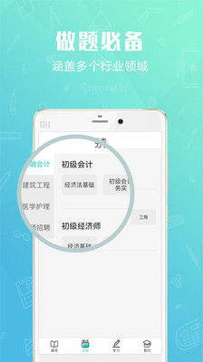 才士题库图1