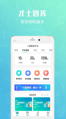 才士题库图2