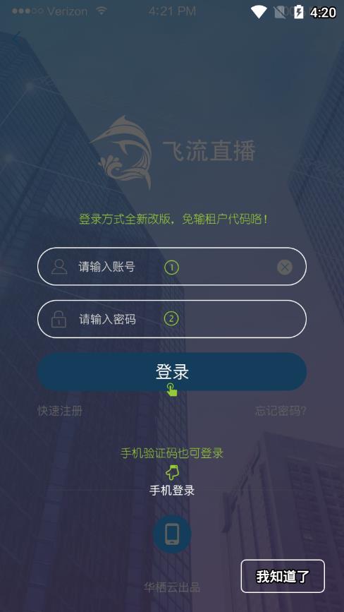 飞流直播nba免费直播