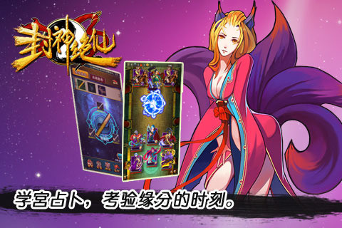 封神绝仙图4