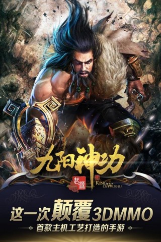 九阳神功：起源九游版