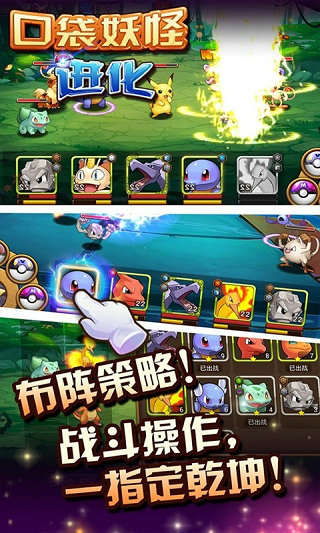 口袋妖怪-进化