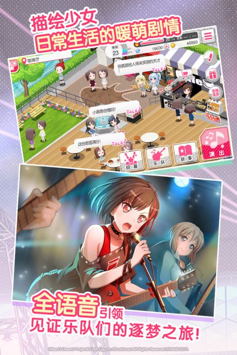 BanGDream中文国服版图1