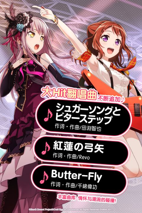 BanGDream中文国服版图3