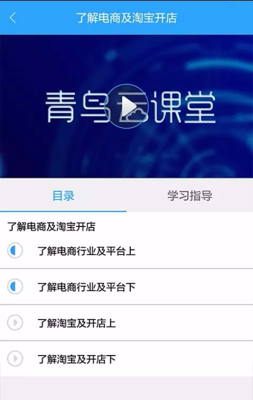 青鸟云课堂图1