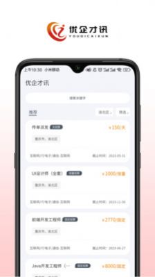 优企才讯图2