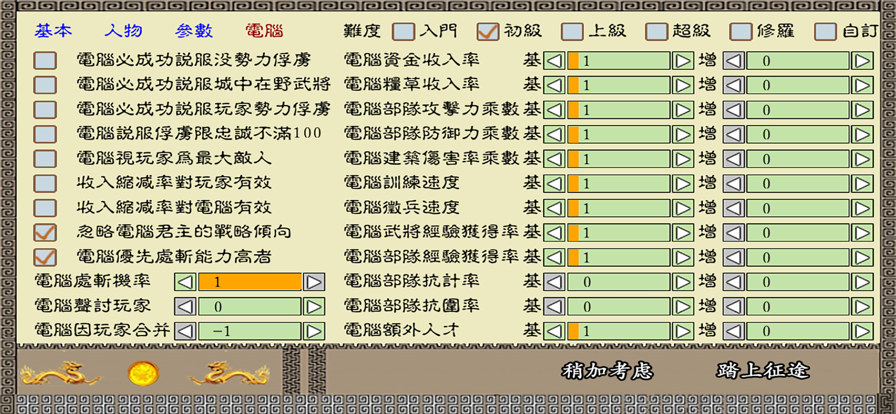中华三国志手机版图2