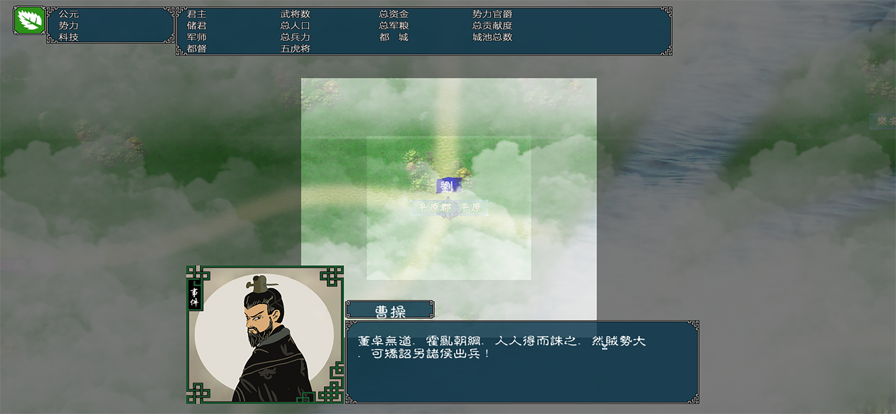 中华三国志手机版图3
