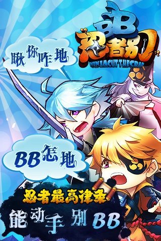 忍者别BB(4)