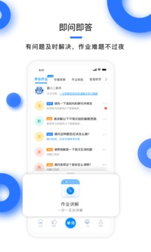 学霸在线手机正版图1