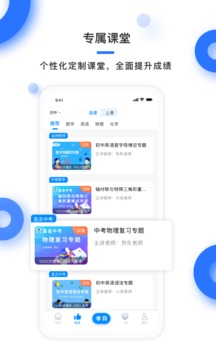 学霸在线手机正版图4