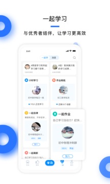 学霸在线手机正版图3
