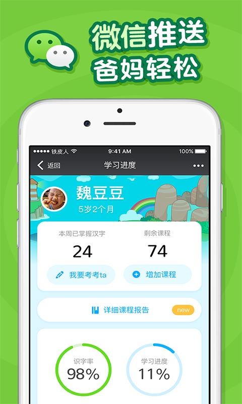 叫叫识字儿童认字最新免费版图2