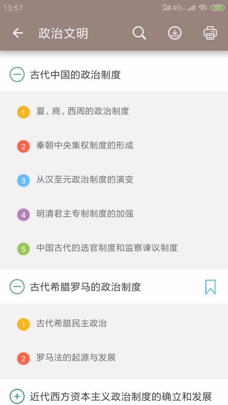 高考历史通官方最新版图3