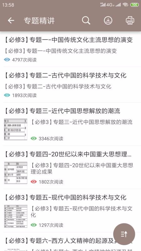 高考历史通官方最新版图4
