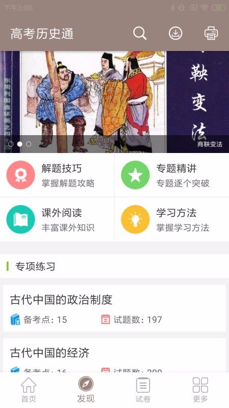 高考历史通官方最新版图2