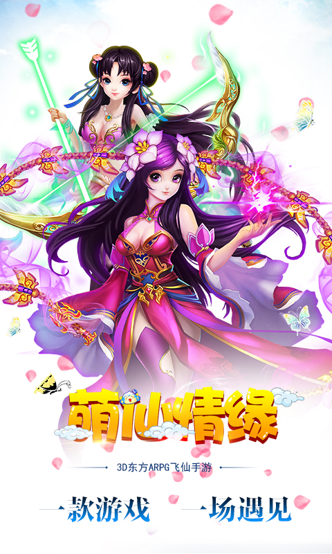萌仙情缘-仙女双修