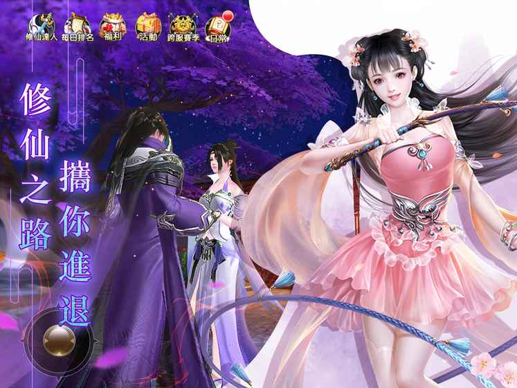 凡人修仙记内购修改版(3)