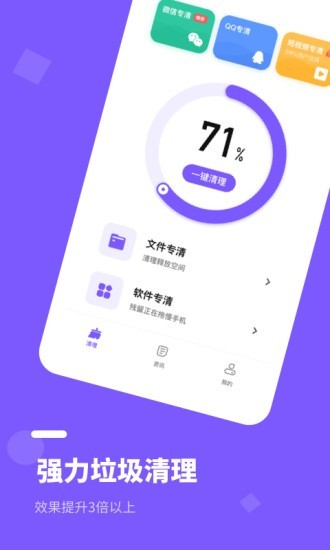 内存清理管家图3
