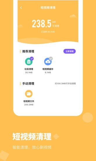 内存清理管家图1