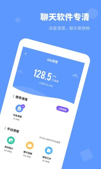 内存清理管家图4