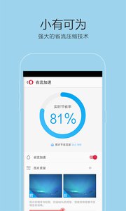 欧朋浏览器最新免费版(2)
