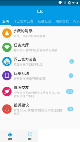 浮云助手安卓直装版图2