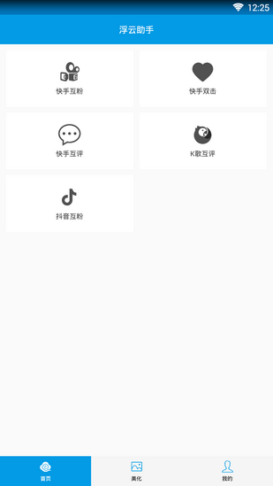 浮云助手安卓直装版图3