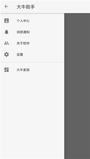 大牛助手(2)
