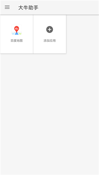 大牛助手(1)