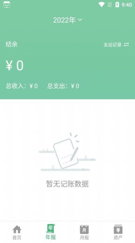 YK记账官方最新版图2