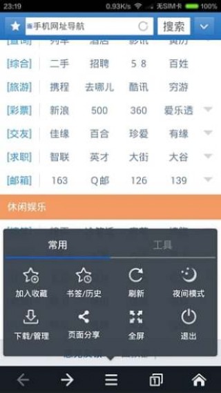 万能浏览器3