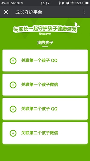 微信成长守护最新版图1