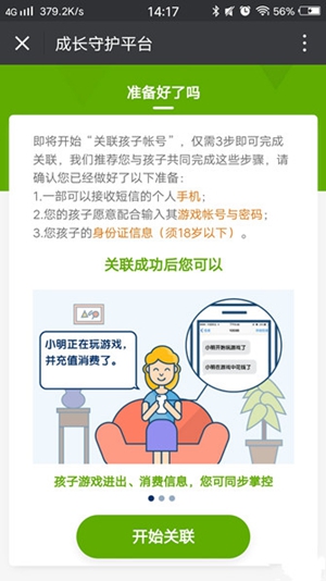 微信成长守护最新版图2