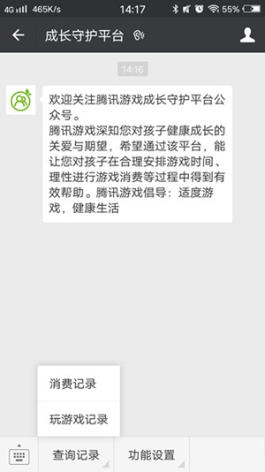 微信成长守护最新版图5