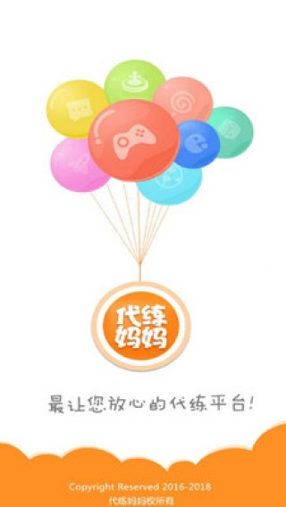 代练妈妈(2)