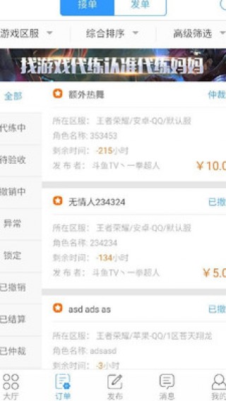 代练妈妈(3)