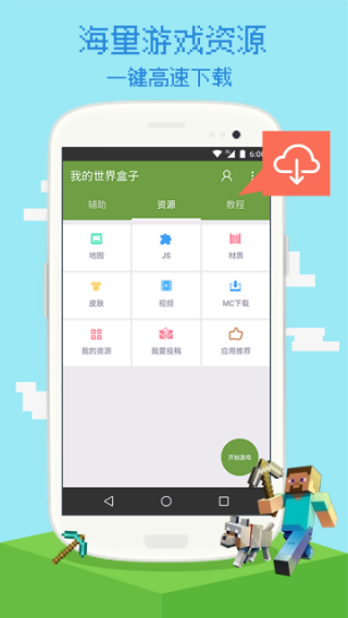 我的世界盒子2