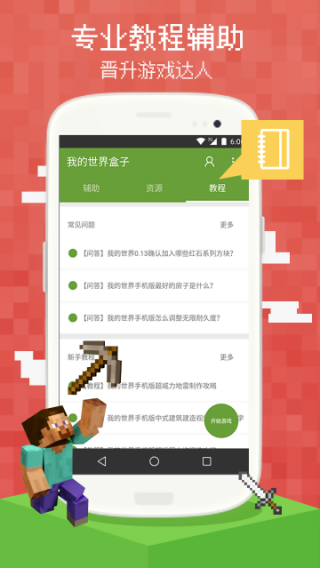 我的世界盒子3